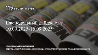 Еженедельный дайджест за 10.09.2025-16.09.2025 Еженедельный дайджест за 10.09.2025-16.09.2025