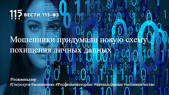 Мошенники придумали новую схему похищения личных данных Мошенники придумали новую схему похищения личных данных